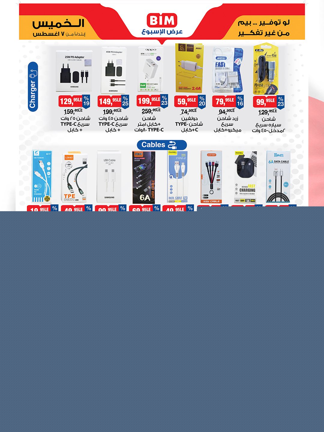 bim offers from 5aug to 2aug 2025 عروض بيم من 5 أغسطس حتى 2 أغسطس 2025 صفحة رقم 1